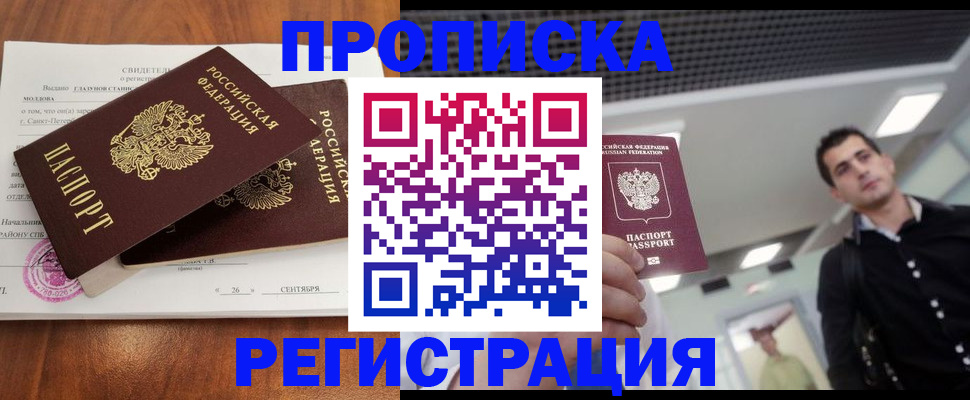 прописка штамп в Алапаевске
