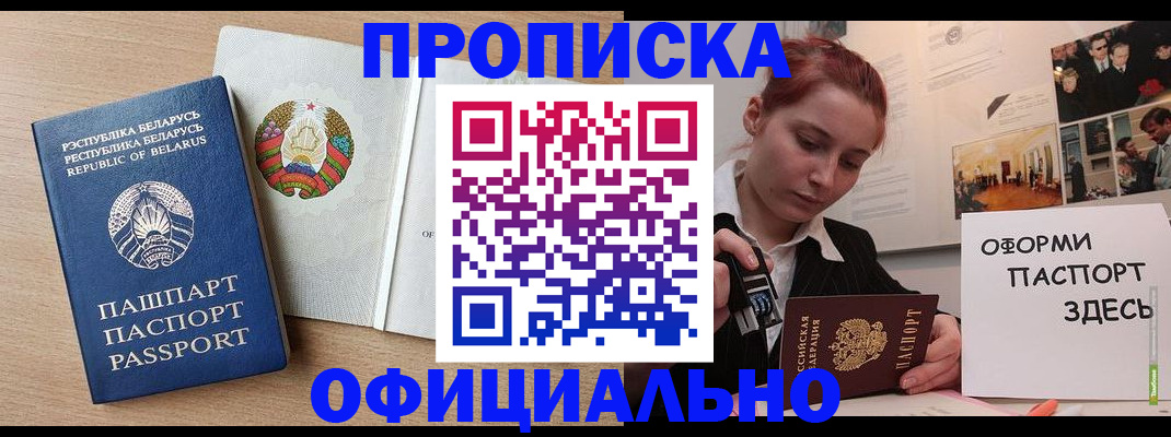 прописка для работы в Алапаевске