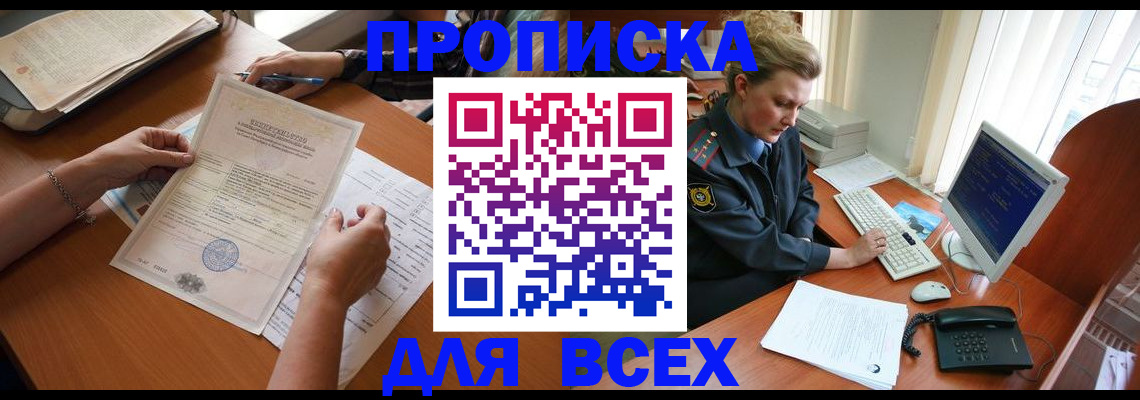 купить прописку в Алапаевске
