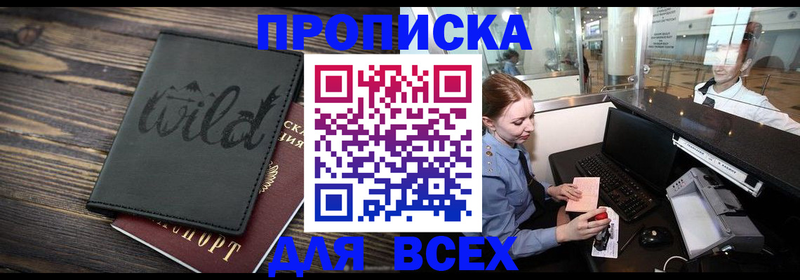 купить прописку в Алапаевске